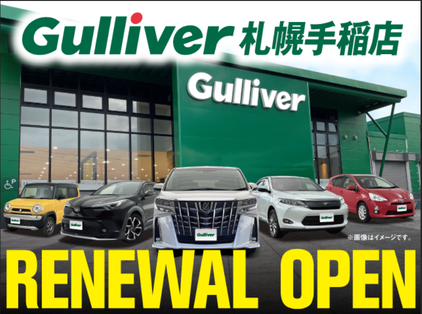 店舗改修により、リニューアルセール実施中！！