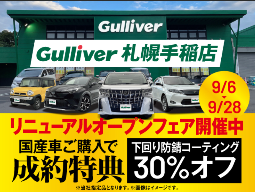 店舗改修により、リニューアルセール実施中！！01