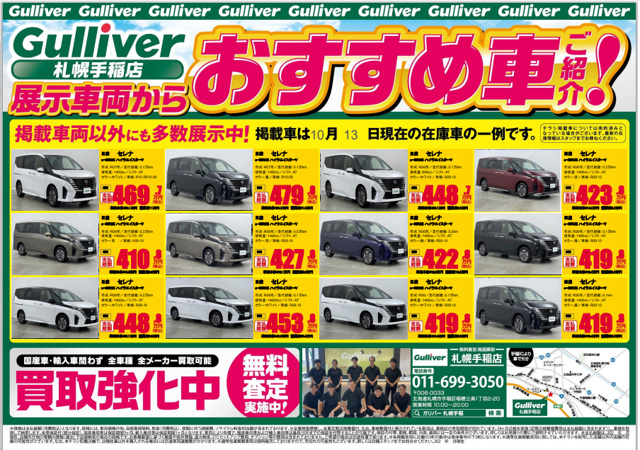 ★★★札幌手稲店！！セレナのエー40RCE 多数入庫しました