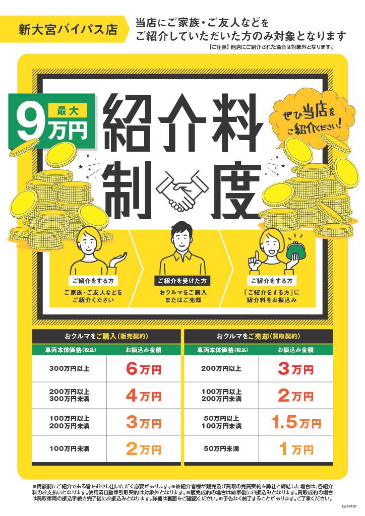 紹介制度のお知らせ01