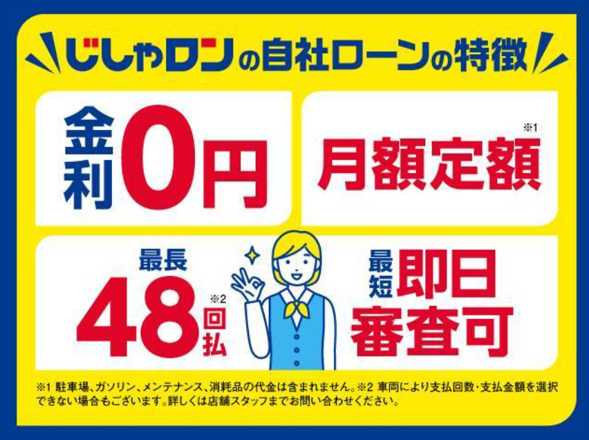 自社ローンの特徴!!