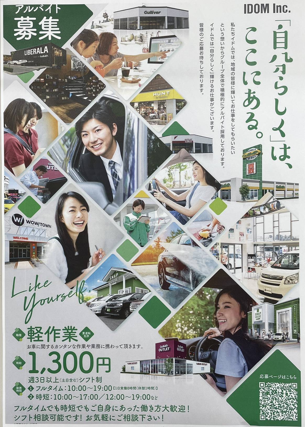 時給１３００円　じしゃロン和歌山店　軽作業アルバイト募集中
