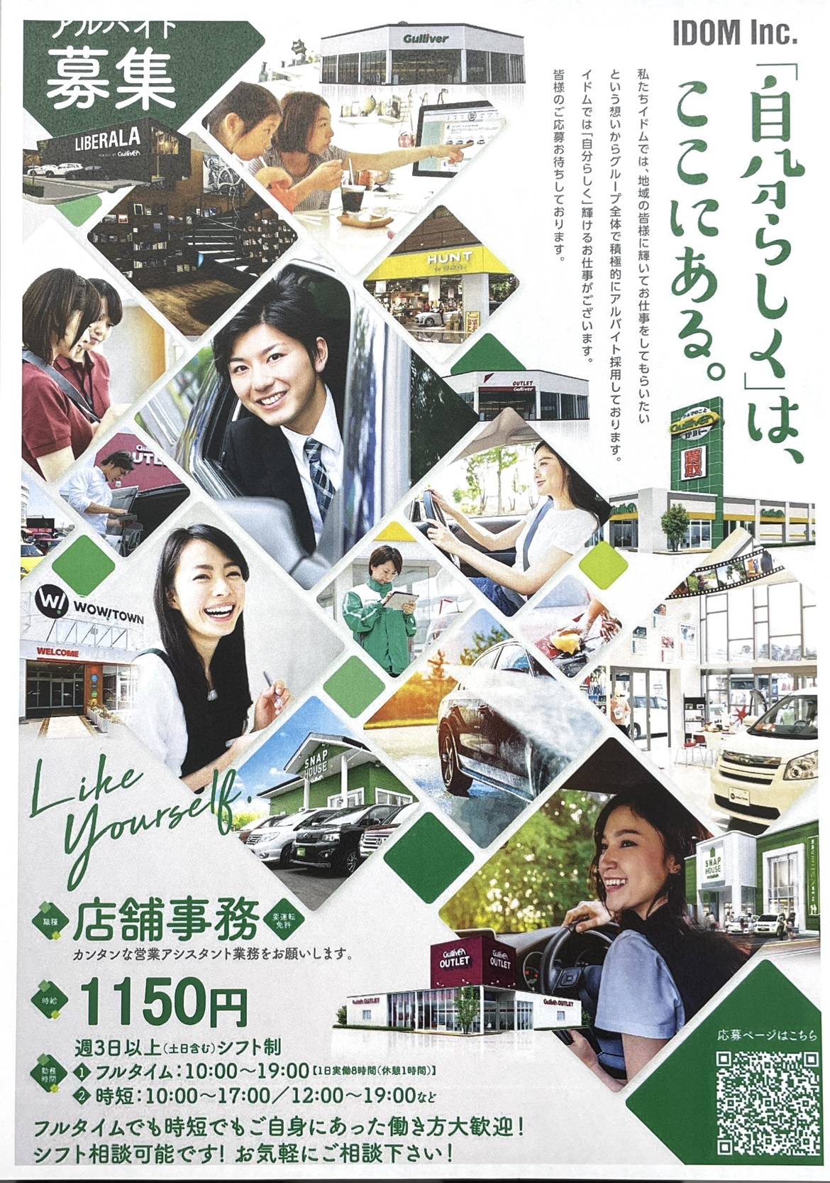 アルバイト店舗事務募集　時給1150円