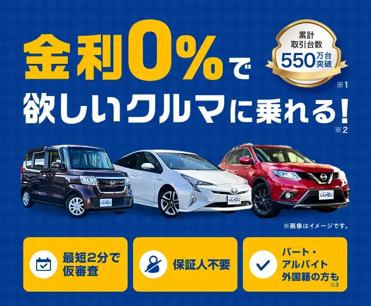 自社ローン専門店　じしゃロンとは？？？？