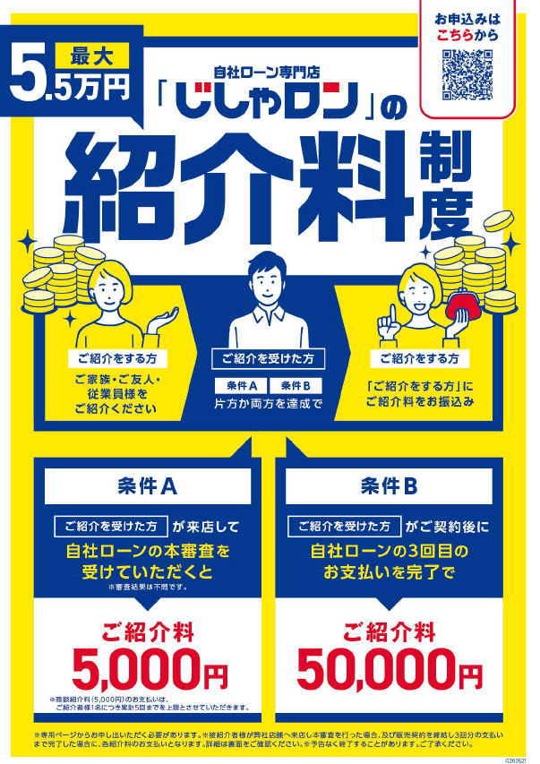 じしゃロンのご紹介制度始めました！01