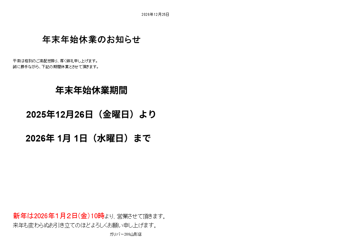 年末年始休業のお知らせ01