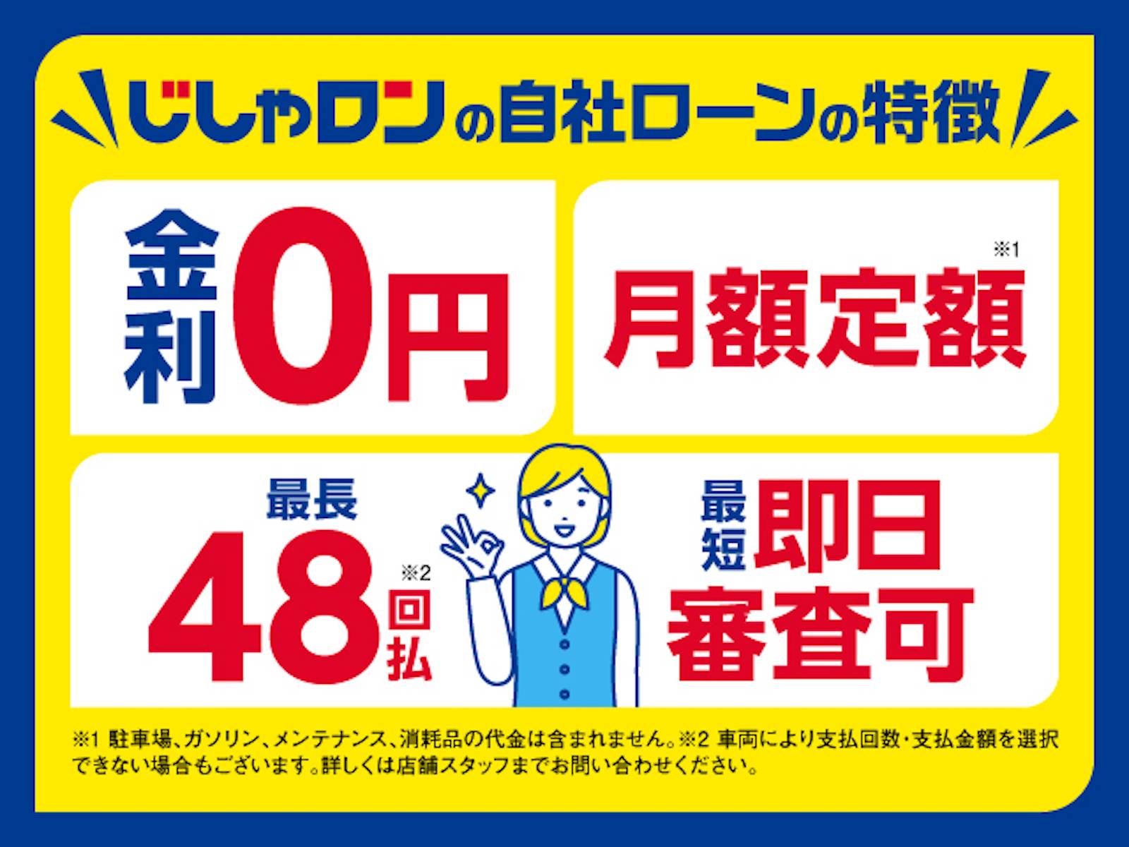 じしゃロンの自社ローンとは！？
