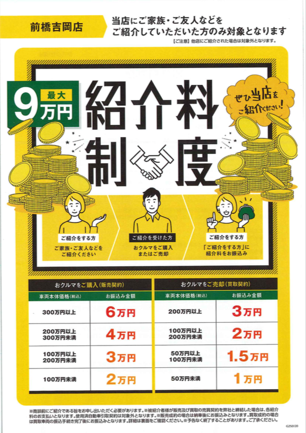 紹介制度始めました！