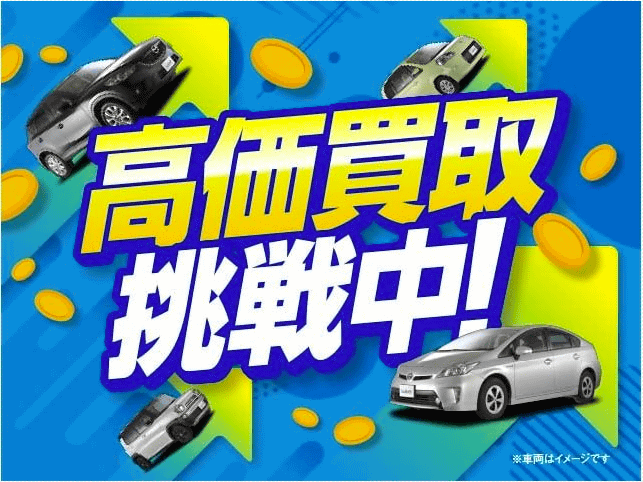 8月も高価買取強化中！！