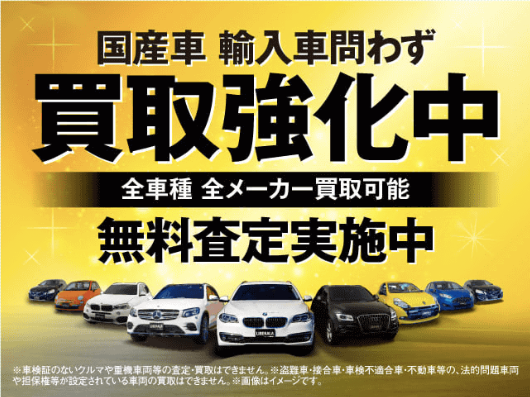 11月も高価買取実施中！！