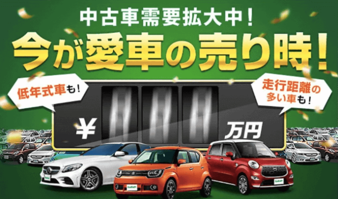 11月も高価買取実施中！！