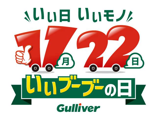 いいブーブーの日キャンペーンを開催!!
