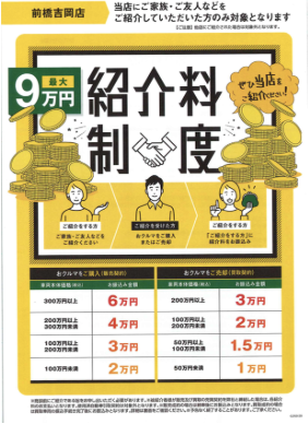 ご紹介制度をぜひご利用ください!