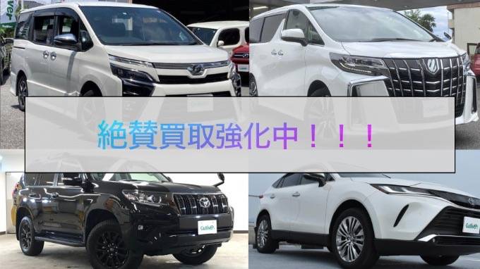 絶賛買取強化中！！！01