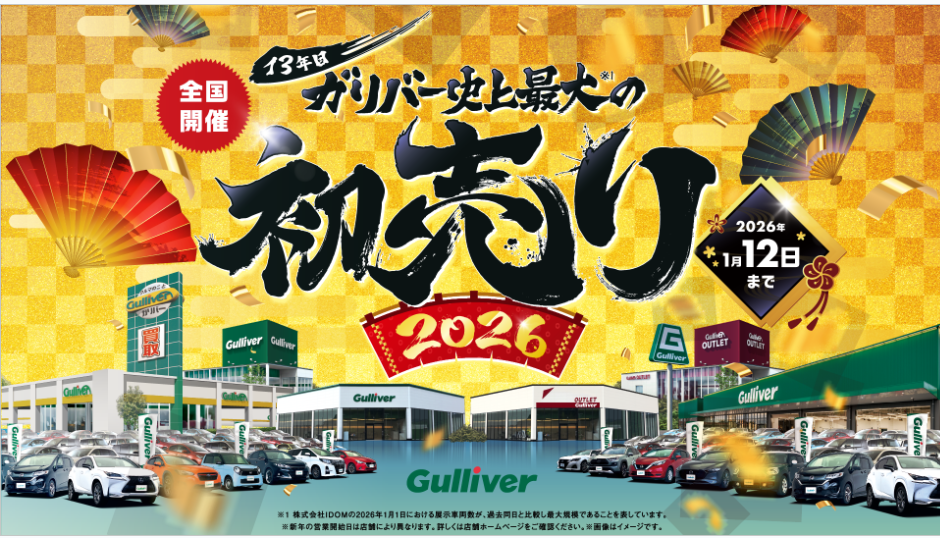 新年初売り！最終日！