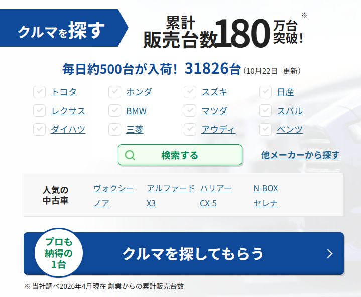 【クルマ探しで困りの方へ】大手ポータルサイトが見れない？ガリバー公式HPなら通常通り検索可能です！
