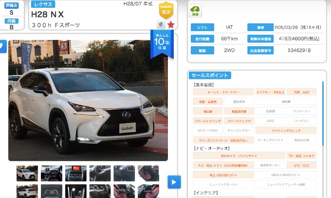 レクサス入荷