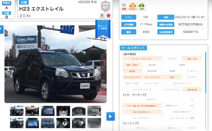 エクストレイル入荷