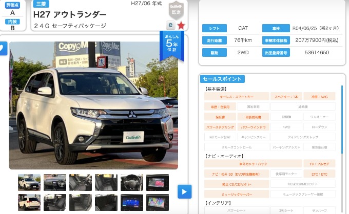 アウトランダー入荷
