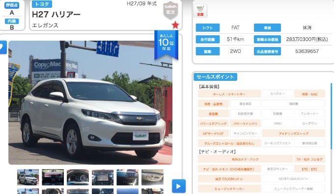 ハリアー入荷