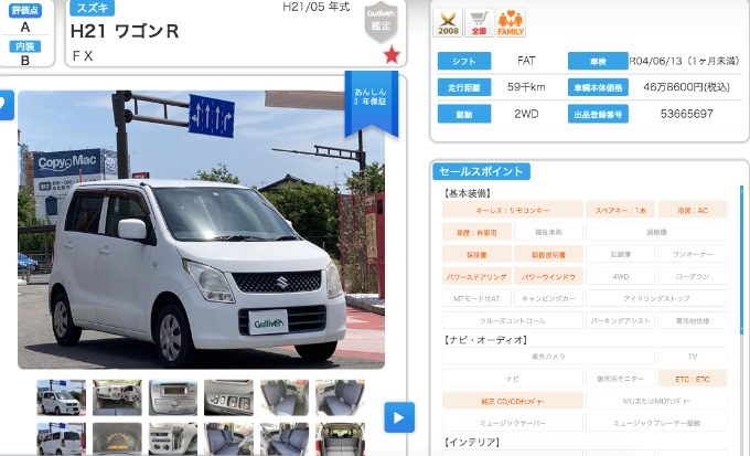 ワゴンR入荷
