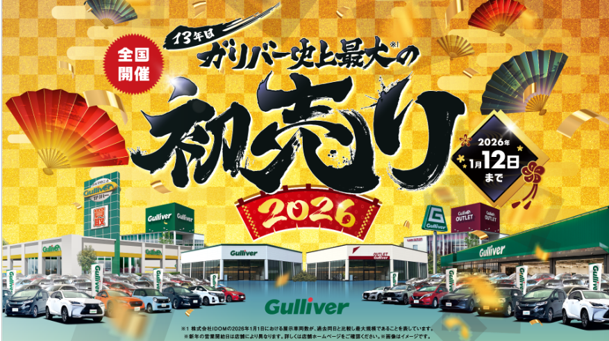 初売り２日目！！