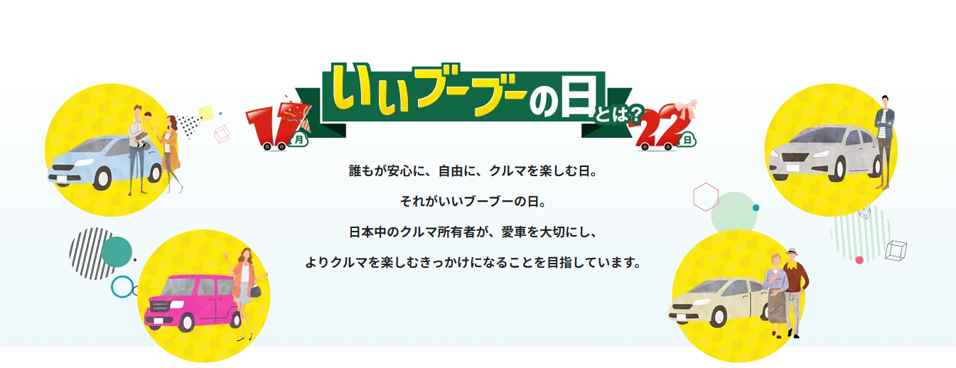 いよいよ明日11月22日イイブーブーの日！！！
