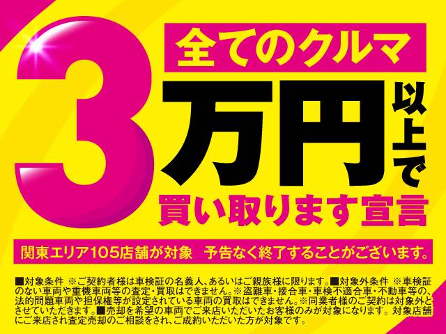 3/16(月)~3/31(火)まで全ての車を3万円以上で買い取ります宣言！！