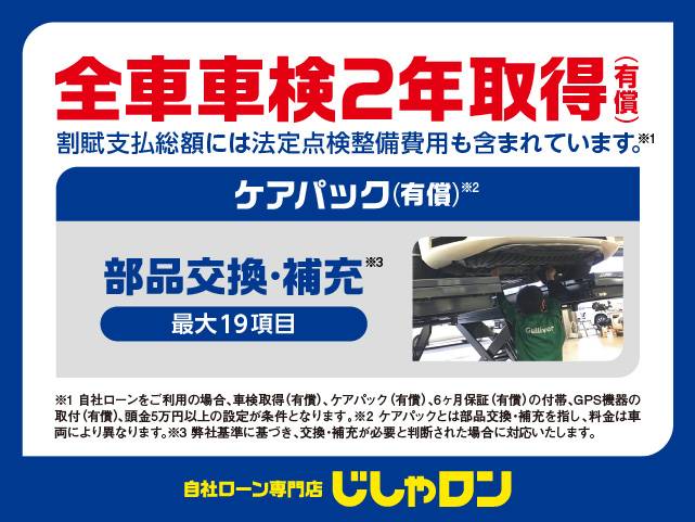 じしゃロンはご納車時に車検を取得します。