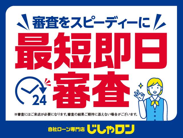 審査結果は最短即日！