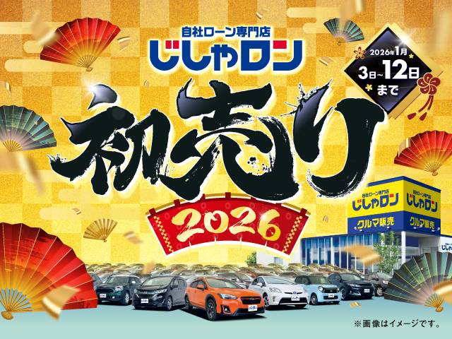 【2026年 じしゃロン初売り！】