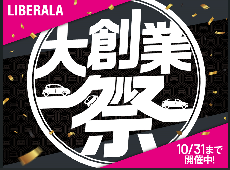 31周年大創業祭開催中! ! ! ! ! ! ! 10/31迄