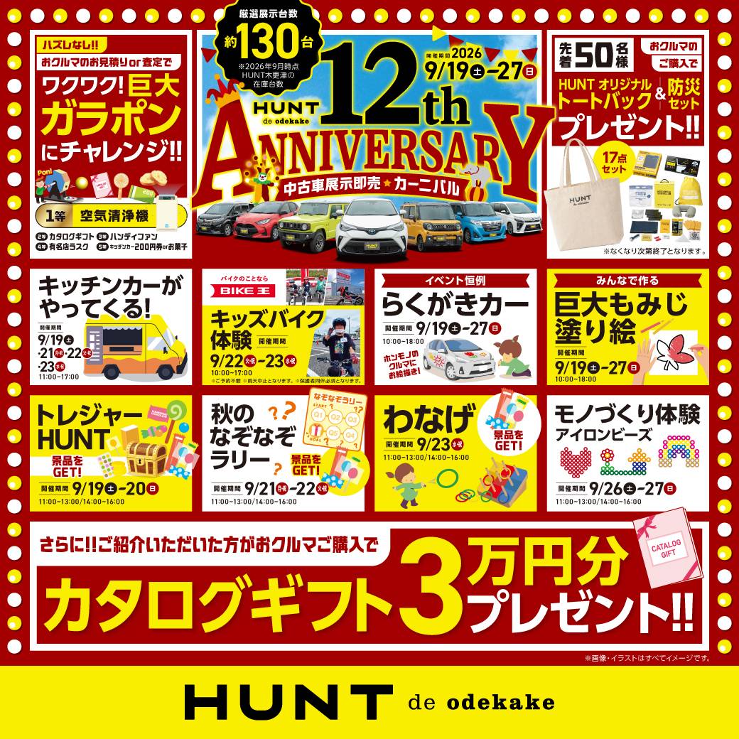 \ 【HUNTのブログを見ていただいた方へ】12周年イベント限定ご紹介特典!! /01