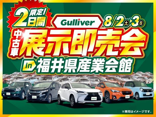 ガリバー中古車展示即売会！8月2日から！