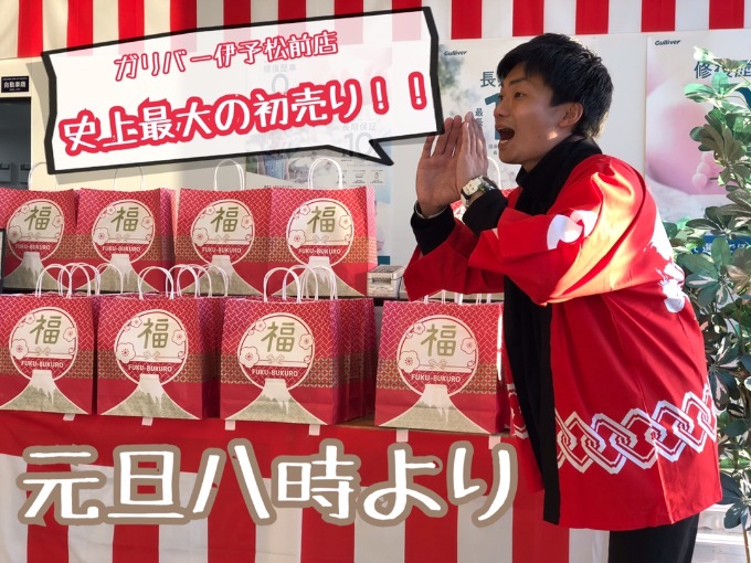 【車　買取　販売ならガリバー伊予松前】元旦８時より初売りです！