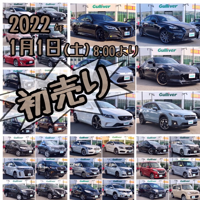 【車　買取　販売ならガリバー伊予松前】元旦は八時より営業です！