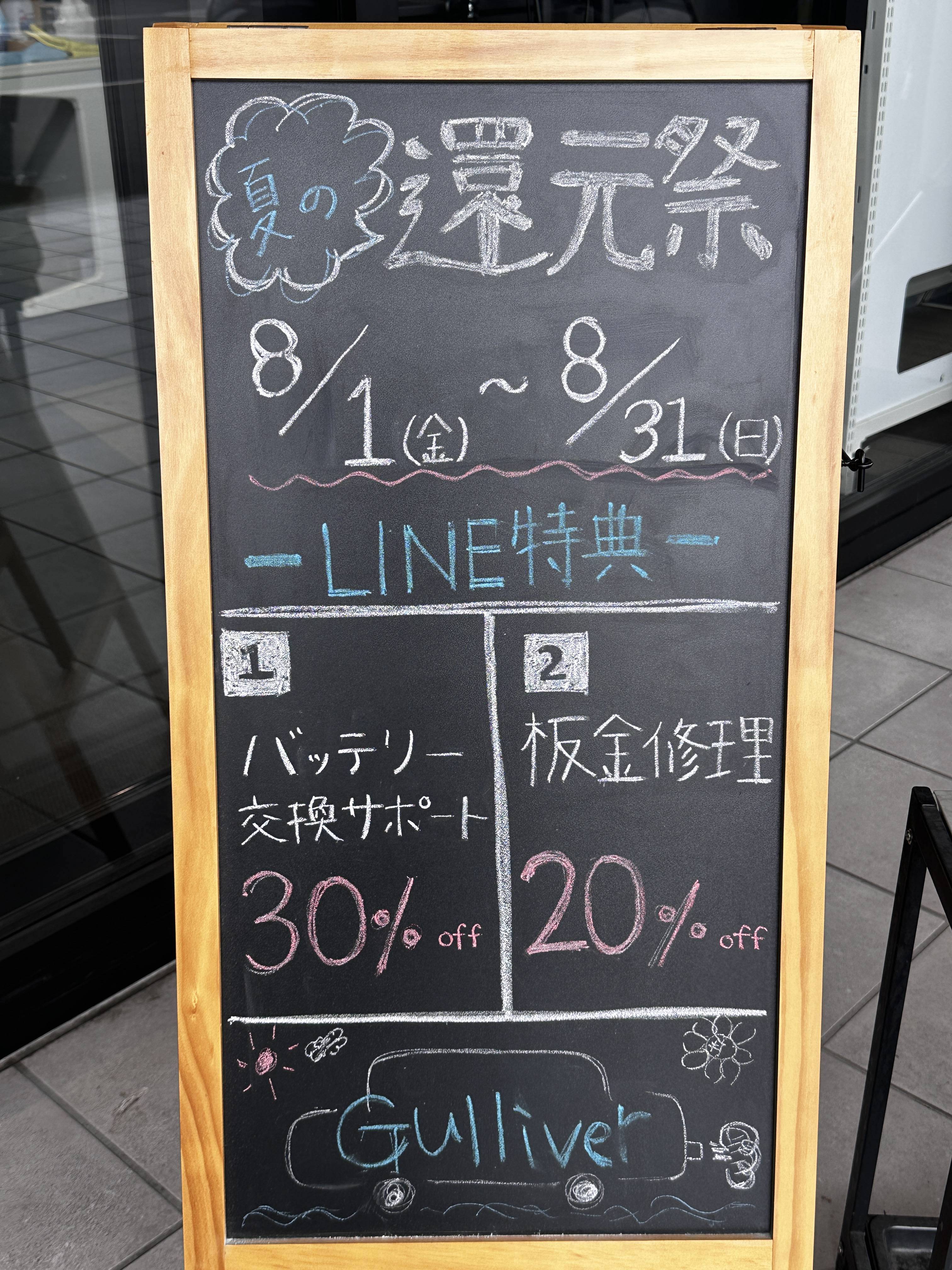 夏の還元祭！今月までです！02