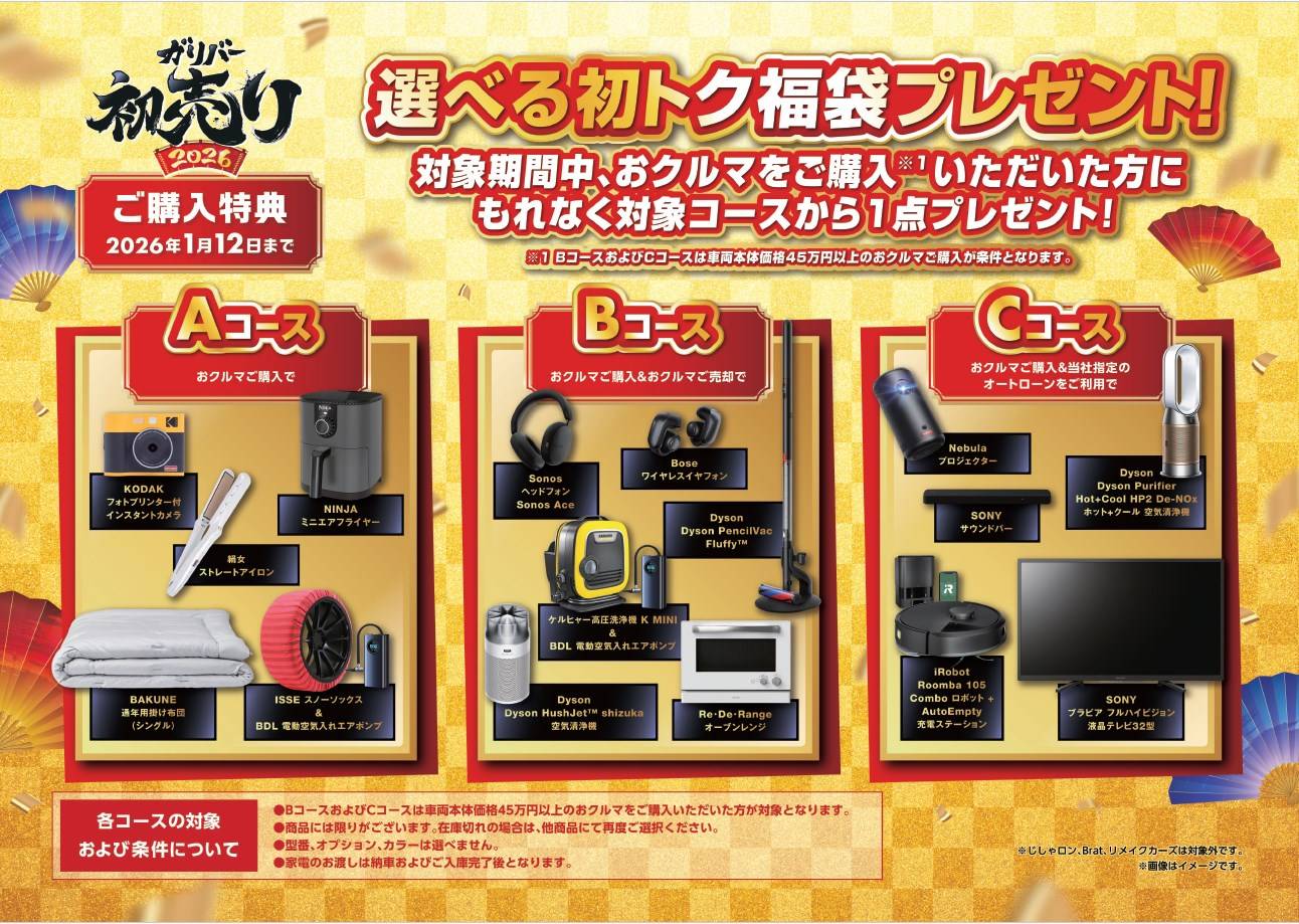 ガリバー初売りガリバー草津南店からのお知らせ G013631766653189539