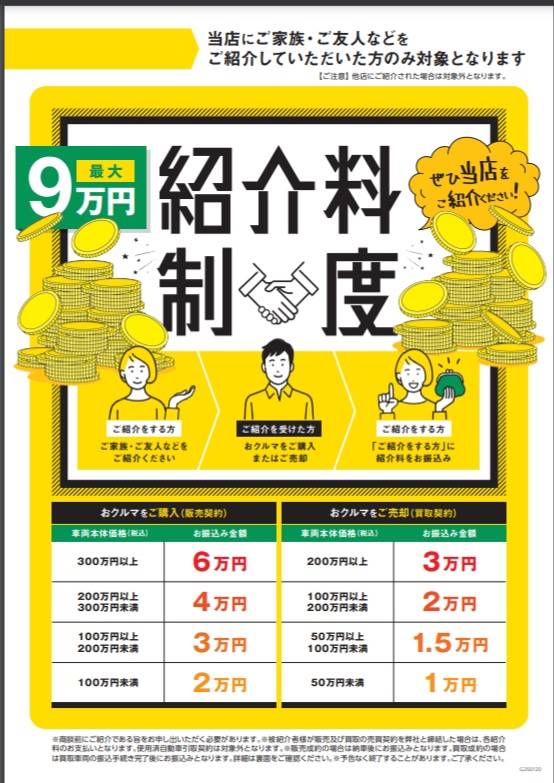 ご紹介制度あります！！！