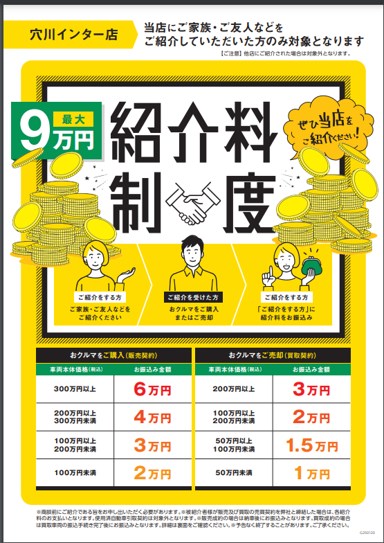 是非！ご紹介お待ちしております！