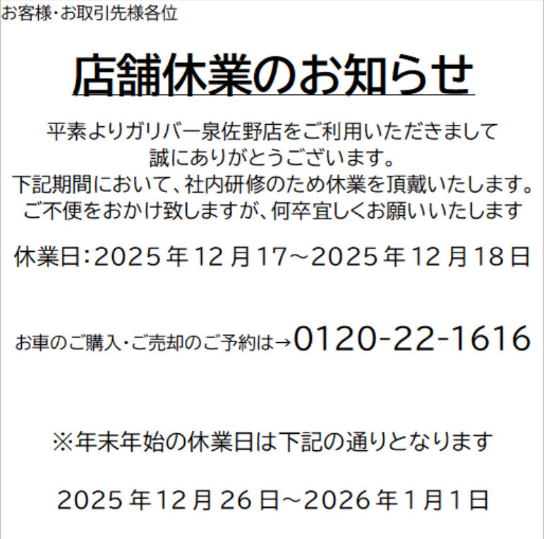 店舗休業日のお知らせ01