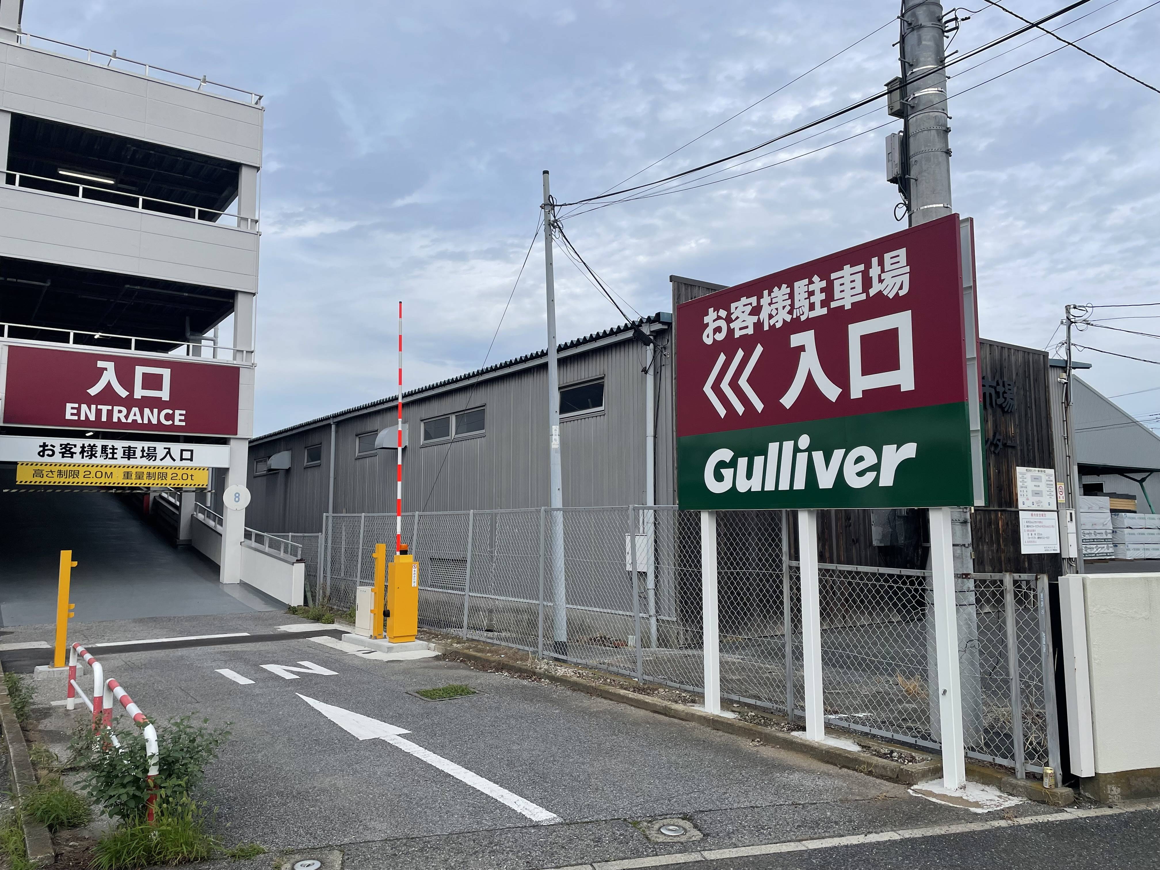 ガリバー柏店 入口のご案内!!