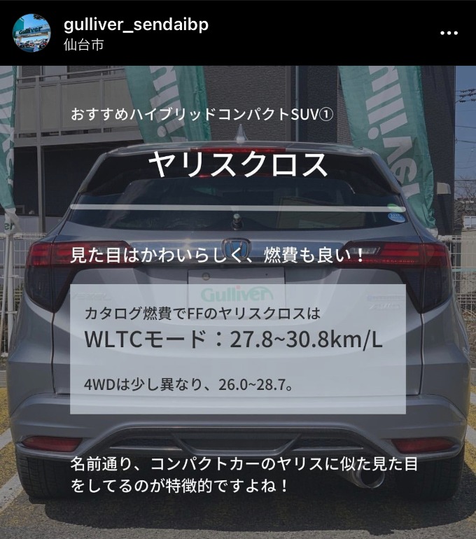 クルマのことならガリバー！【ガリバー45号宮城野店】
