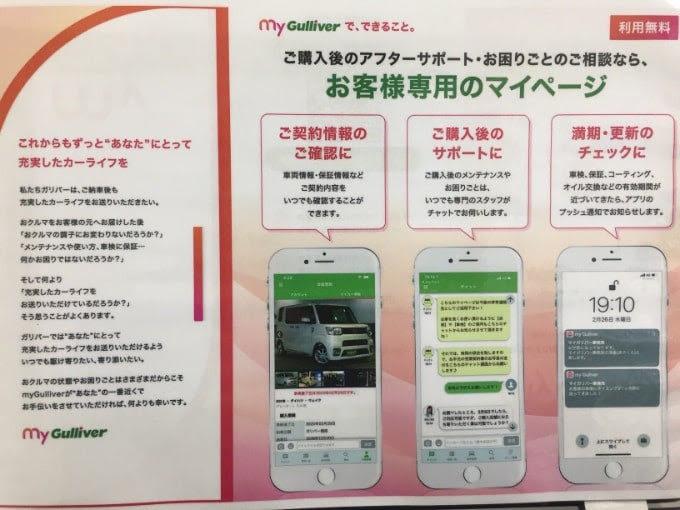 my Gulliver！【ガリバー45号宮城野店】