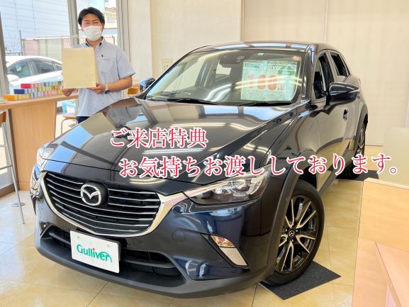 お土産をご用意してお待ちしております♪【ガリバー45号宮城野店】