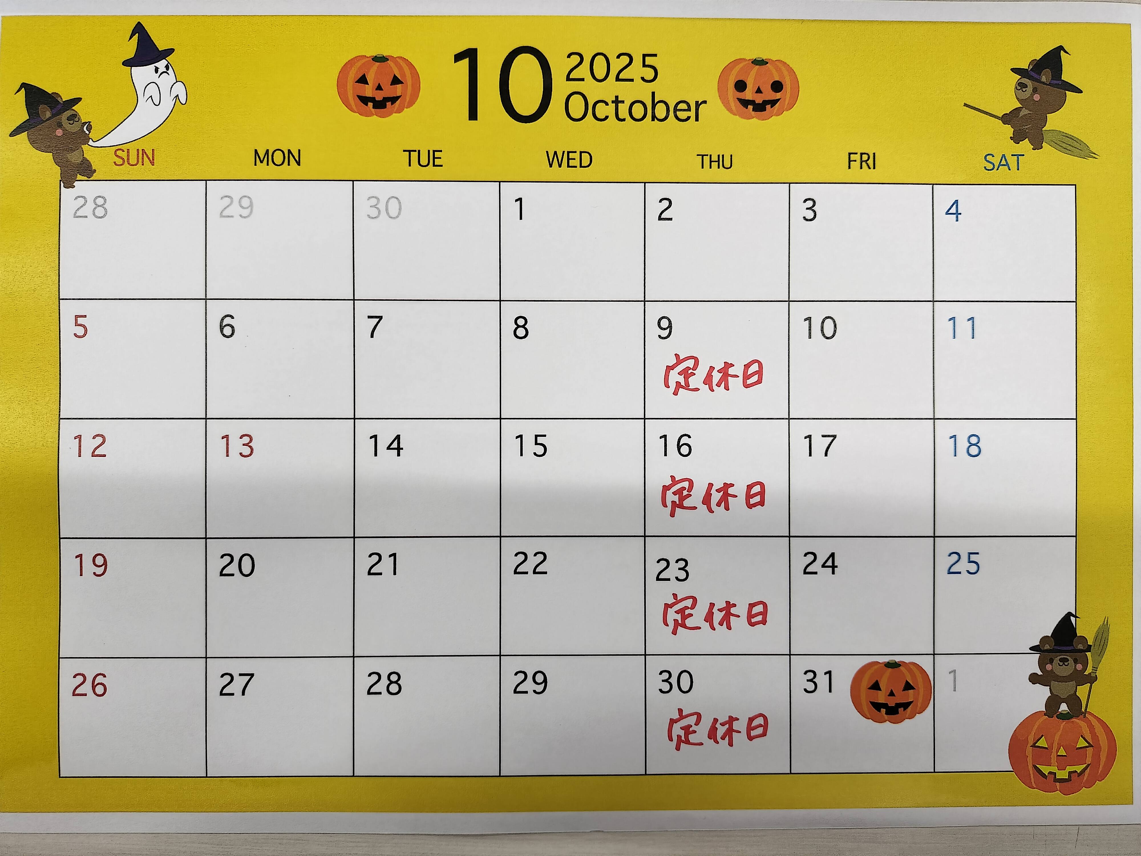 【10月の定休日について】