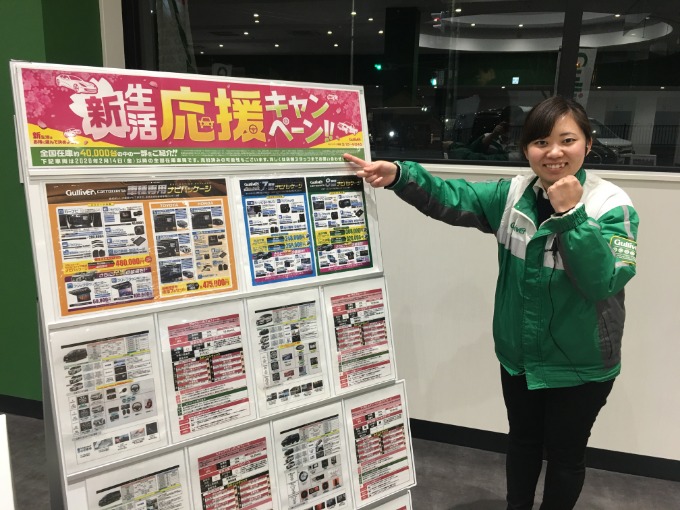 ☆★新社会人！！応援キャンペーン実施中！！！★☆