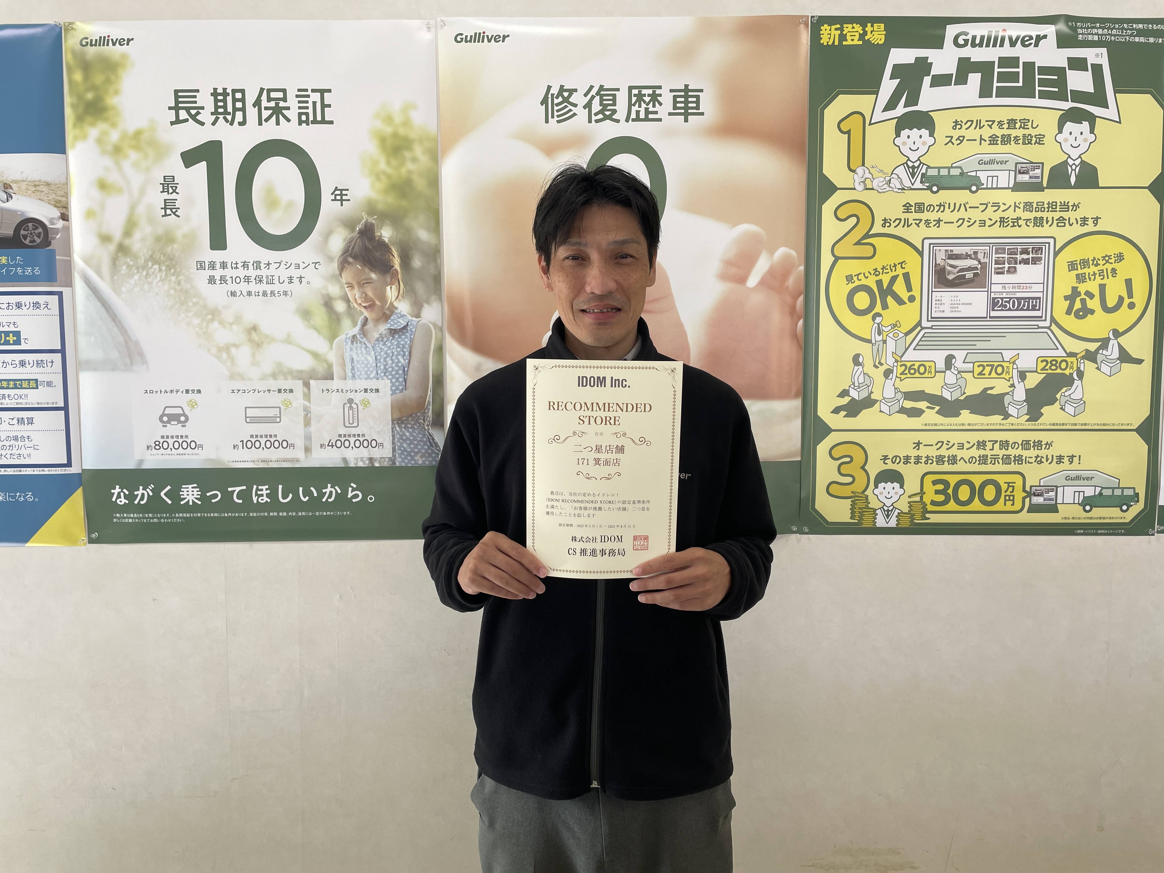 箕面市でクチコミで選ばれる車買取店です