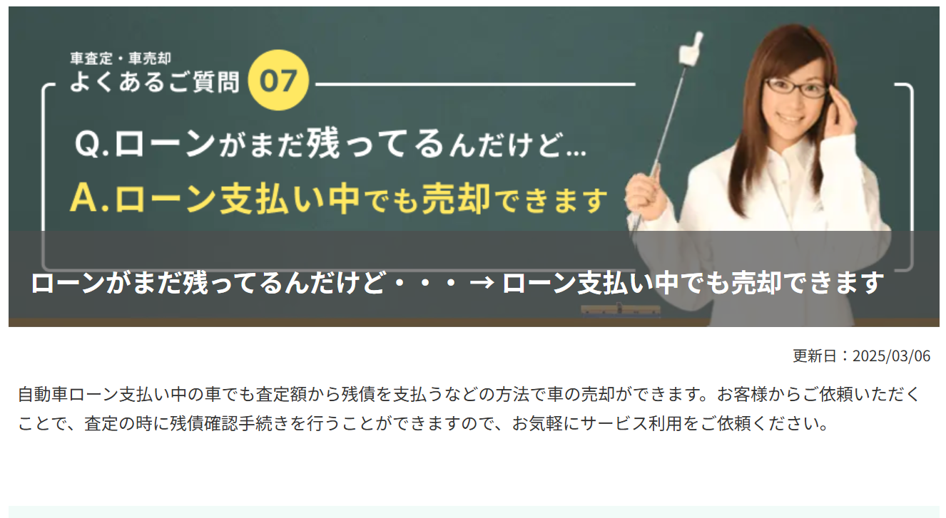 【自分の車が欲しい！でも今すぐお金がない…ローンも残っている…そんなあなたへ】