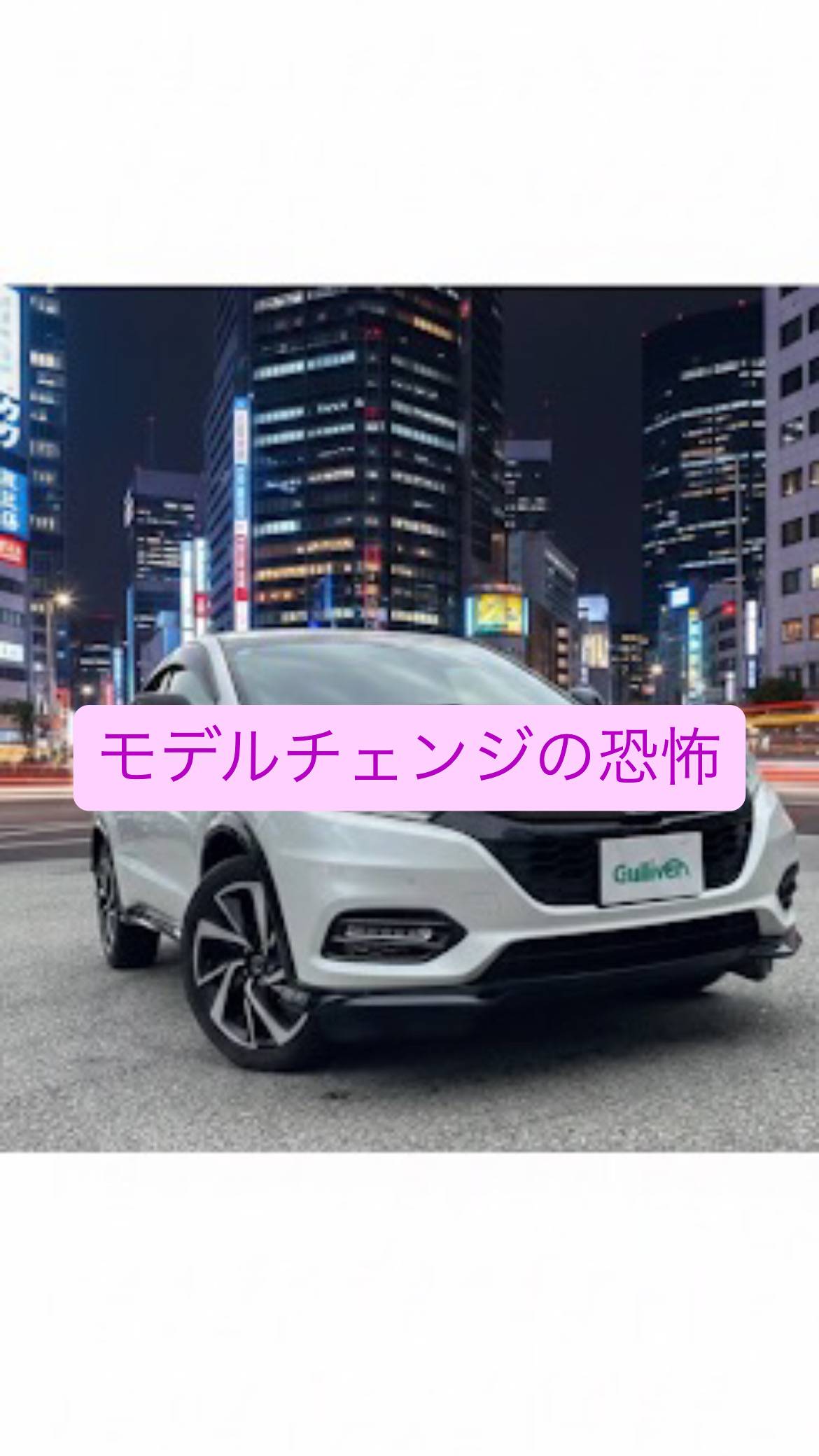 モデルチェンジ直前！査定額がガクッと落ちる『魔の境界線』とは？